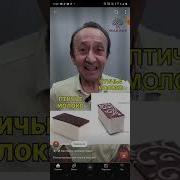 Птиче Молоко Мем