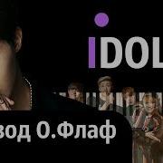 Bts Idol На Русском Караоке Piano Karaoke ᴴᴰ Ноты Midi Перевод Оксаны Флаф