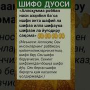 Shifo Duosi Шифо Дуоси