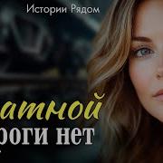 Обратной Дороги Нет Аудиокнига