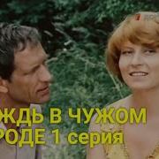 Дождь В Чужом Городе Музыка