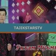 Уктам Муъминов 2016 Шоу Концерт 2016