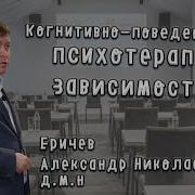 Психотерапия Зависимостей