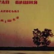 Якми З Кумом Мисливцями Були Павло Глазовий
