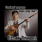 Созимді Тындар Жан Бар Ма