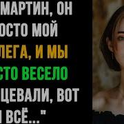 Подозрение В Предательстве