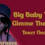 Big Baby Tape Gimme The Loot Текст Lyrics