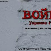 Абу Зубейр Дагестани Про Контроль Над Мусульманами В России