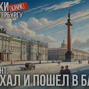Я Всегда Вспоминаю Светлогорское Лето