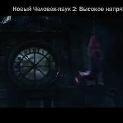 Человек Паук Мои Демоны На Русском