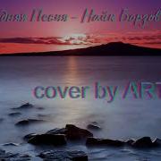 Последняя Песня Найк Борзов Cover