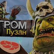 Мы Зеленокожих Кавер