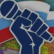 Россия Рэп Держава Сыендук