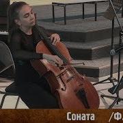 Шуберт Виолончель Концерт