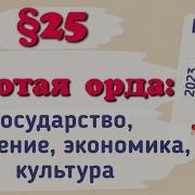 История России 6 Класс 25 Параграф