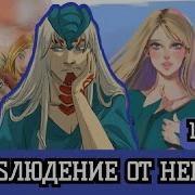 Князь 11 Обычное Суета Утром Альтернативный Сюжет По Чародейкам