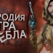 Игра Заебла