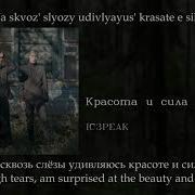 Ic3Peak Красота И Сила Минус