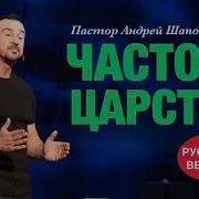 Скачать Проповеди Шаповалова