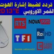 ترددات القنوات الاباحية الجديدة على القمر الاوربي