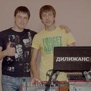 Прощай Любовь Моя Гр Дилжанс