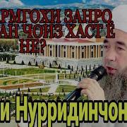 Оё Бусидани Шармгохи Зан Чоизаст Ё Не