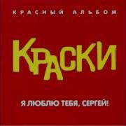 Группа Краски Ps2