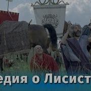 Комедия О Лисистрате