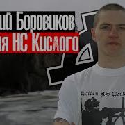 Боровиков