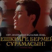 Сени Ешкимге Бермеймин Сурамасын Акберен Елгезек Скачать
