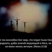 Для Тебя В Мир Отдал Творец Родного Сына Очень Красивая Задумчивая