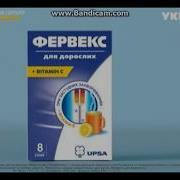 Реклама Фервекс 2 Трк Украина Январь 2018 Крекс Пекс Фекс Реклама