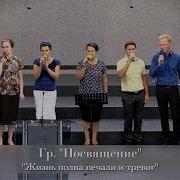 Жизнь Полна Печали И Тревог