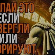 Стоицизм Если Уходят И Игнорируют