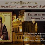 Акафист Иоанну Рыльскому
