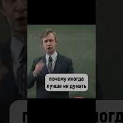 Петухов Почему Иногда Лучше Не Думать