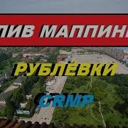 Как Вставить Мапинг Маппинг Рублёвки