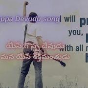 Yese Goppa Devudu Mana Yese Shakthi Manthudu