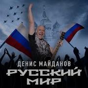 Премьера Денис Маи Данов Александр Невский