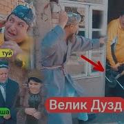 Махфилоро Дузди Бе Инсоф 2019