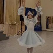 Музика Танец Льдинок