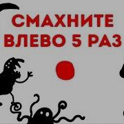 Приложите Свой Палец Сюда И Посмотрите Что Произойдет