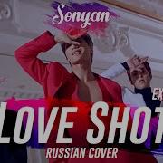 Exo Love Shot Rus Cover 13Sonyan