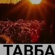 Илтимос Тамошо Кнен Бародаро