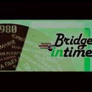 Bridge In Time Андрей Bad