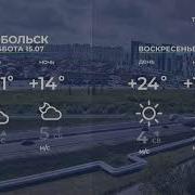 Прогноз Погоды По Тюменской Области