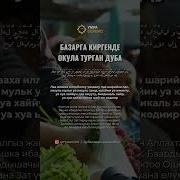 Базарга Киргенде Окула Турган Дуба