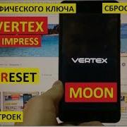 Прошивка Vertex Impress Moon