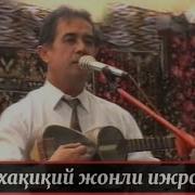 Журабек Набиев Кушиклари