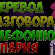 Five Nights At Freddys Перевод Записей Фон Гая Первая И Вторая Ночь